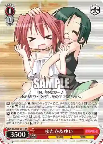 LS/W05-051S SR ゆたか＆ゆい