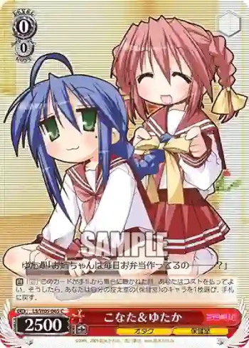 LS/W05-065 C こなた＆ゆたか