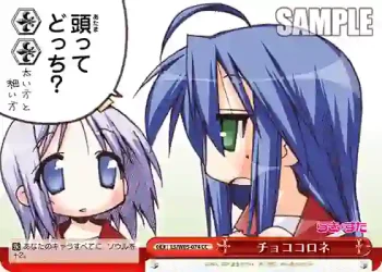 LS/W05-074 CC チョココロネ