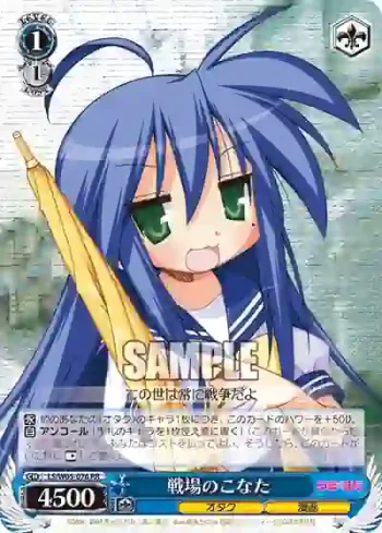 LS/W05-076 RR 戦場のこなた
