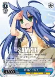 LS/W05-077 RR つっぱしる女こなた