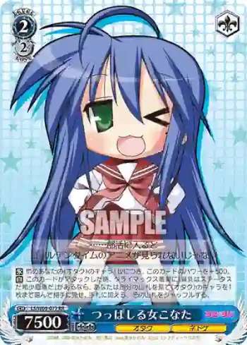LS/W05-077 RR つっぱしる女こなた