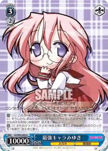 LS/W05-082 R 最強キャラみゆき