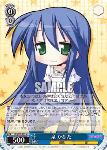 LS/W05-083 U 泉 かなた