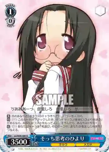 LS/W05-086 U そっち思考のひより