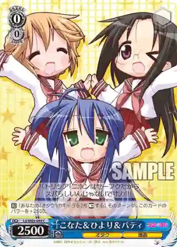 LS/W05-089 C こなた＆ひより＆パティ