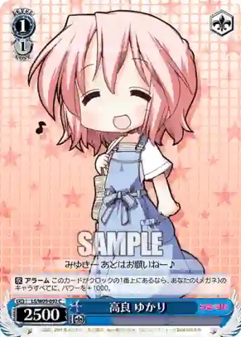 LS/W05-092 C 高良 ゆかり