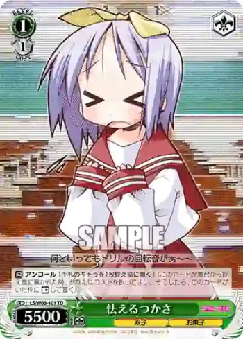 LS/W05-101 TD 怯えるつかさ