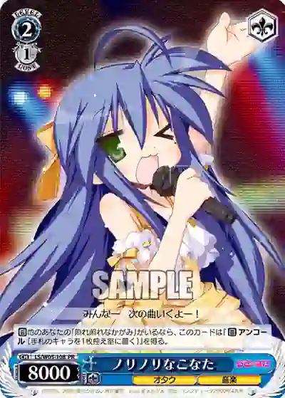 ls_w05_108 LS/W05-108 PR ノリノリなこなた