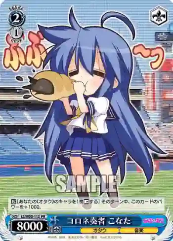 LS/W05-113 PR コロネ奏者 こなた