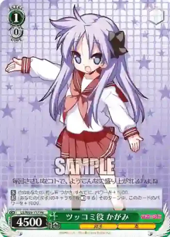 LS/W05-117 PR ツッコミ役 かがみ
