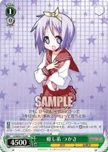 LS/W05-118 PR 癒し系 つかさ