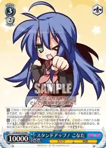 LS/W05-123 PR スタンドアップ！ こなた