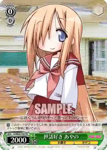 LS/W05-T02 TD 世話好き あやの