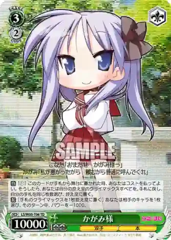 LS/W05-T06 TD かがみ様