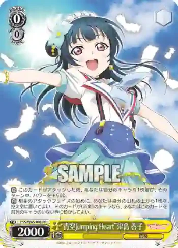 LSS/W45-001 RR “青空Jumping Heart”津島 善子