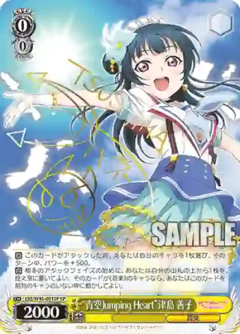 (簽名)LSS/W45-001SP SP “青空Jumping Heart”津島 善子