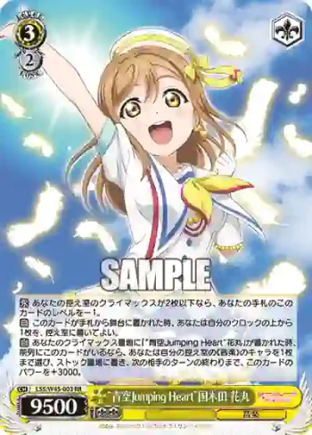 LSS/W45-003 RR “青空Jumping Heart”国木田 花丸