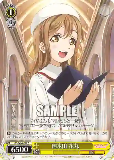 lss_w45_006 LSS/W45-006 R 国木田 花丸