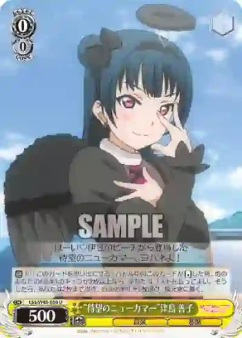 LSS/W45-010 U “待望のニューカマー”津島 善子