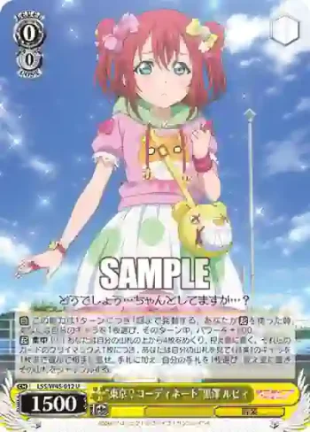 LSS/W45-012 U “東京？コーディネート”黒澤 ルビィ