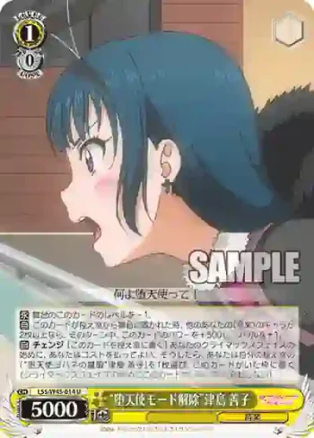 LSS/W45-014 U “堕天使モード解除”津島 善子