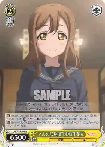 LSS/W45-018 U “マルの居場所”国木田 花丸