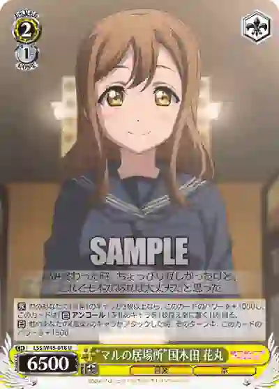 lss_w45_018 LSS/W45-018 U “マルの居場所”国木田 花丸