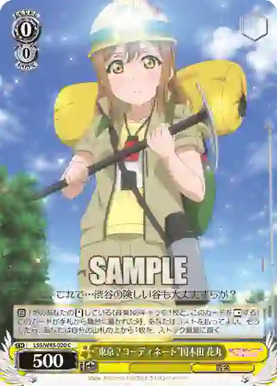 lss_w45_020 LSS/W45-020 C “東京?コーディネート”国木田 花丸
