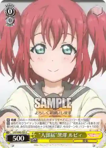 LSS/W45-021 C “入部届”黒澤 ルビィ