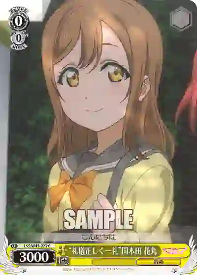 lss_w45_022 LSS/W45-022 C “礼儀正しく一礼”国木田 花丸
