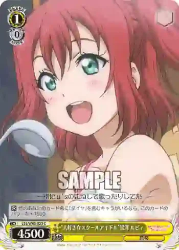 LSS/W45-023 C “大好きなスクールアイドル”黒澤 ルビィ