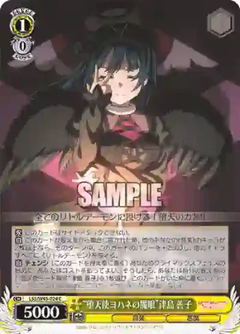 LSS/W45-024 C “堕天使ヨハネの魔眼”津島 善子