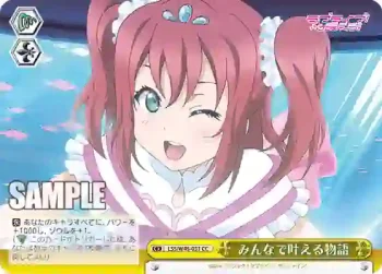 LSS/W45-031 CC みんなで叶える物語
