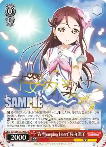 (簽名)LSS/W45-034SP SP “青空Jumping Heart”桜内 梨子