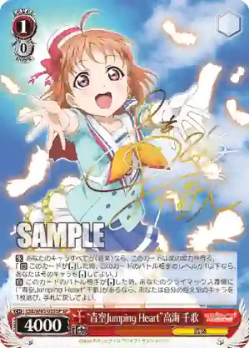 (簽名)LSS/W45-035SP SP “青空Jumping Heart”高海 千歌