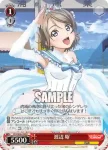LSS/W45-038S SR 桜内 梨子