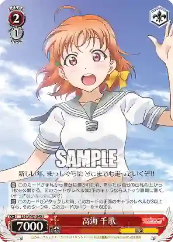 LSS/W45-040 R 高海 千歌