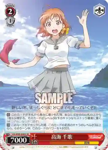 LSS/W45-040S SR 高海 千歌
