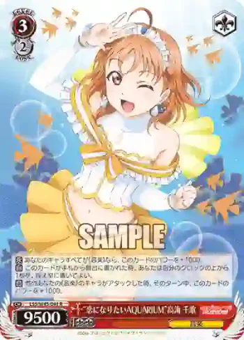 LSS/W45-041 R “恋になりたいAQUARIUM”高海 千歌