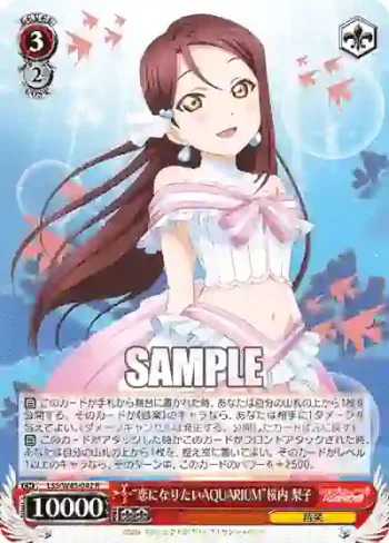 LSS/W45-042 R “恋になりたいAQUARIUM”桜内 梨子