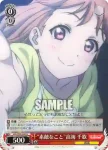 LSS/W45-042R RRR “恋になりたいAQUARIUM”桜内 梨子