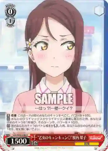 LSS/W45-046 U “乙女のキュンキュン▽”桜内 梨子