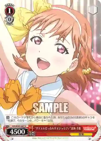 LSS/W45-047 U “ダイスキだったらダイジョウブ！”高海 千歌