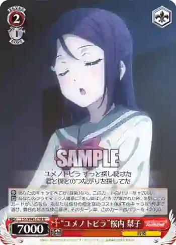 LSS/W45-050 U “ユメノトビラ”桜内 梨子