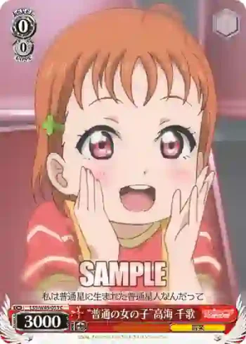 LSS/W45-053 C “普通の女の子”高海 千歌