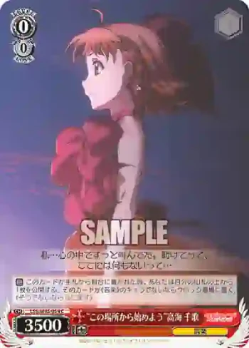 LSS/W45-054 C “この場所から始めよう”高海 千歌
