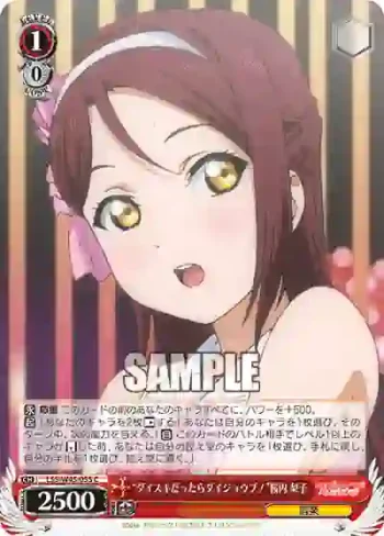 LSS/W45-055 C “ダイスキだったらダイジョウブ！”桜内 梨子