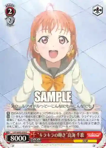 LSS/W45-059 C “キラキラの輝き”高海 千歌