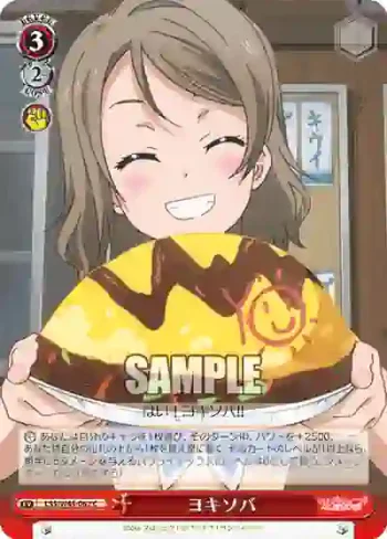 LSS/W45-062 C ヨキソバ